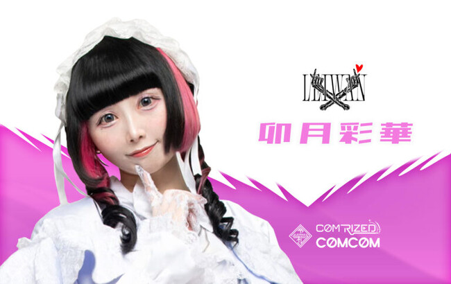 卯月彩華