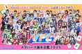 日本初!Vtuberによる麻雀プロリーグ『VPL』、メタバースでの選手紹介イベント開催!