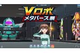 VTuberがロボット化された『Vロボ』、メタバースでの展示会を開催!