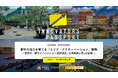 海外視察研修プログラム『INNOVATOR’S PASSPORT　LONDON&BARCELONA』開催決定。