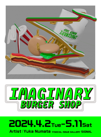 デジタルとリアルが溶け合うことで生まれる「バグ」を問う。アーティスト・沼田侑香『IMAGINARY BURGER SHOP』展