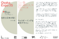 2025年大阪・関西万博にて「Nordic Architecture & Design Day」内のセッション「Wellbeing as Belonging」を共同企画・登壇します