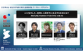 2025年大阪・関西万博「地球の未来と生物多様性」ウィークに登壇~AIとテクノロジーで実現する「ネイチャーポジティブ」×「ヒューマンポジティブ」な未来を提案~