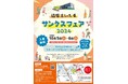 造幣さいたま博物館 「造幣さいたまサンクスフェア2024」(10月5日(土)・6日(日))を開催