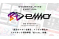 「最高のエモいを創る」エンタメ特化のフルスタック制作事業『BD emo』始動。