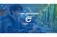 【先着3社限定】バックオフィス業務代行「Core Focus」サマーキャンペーン実施中!