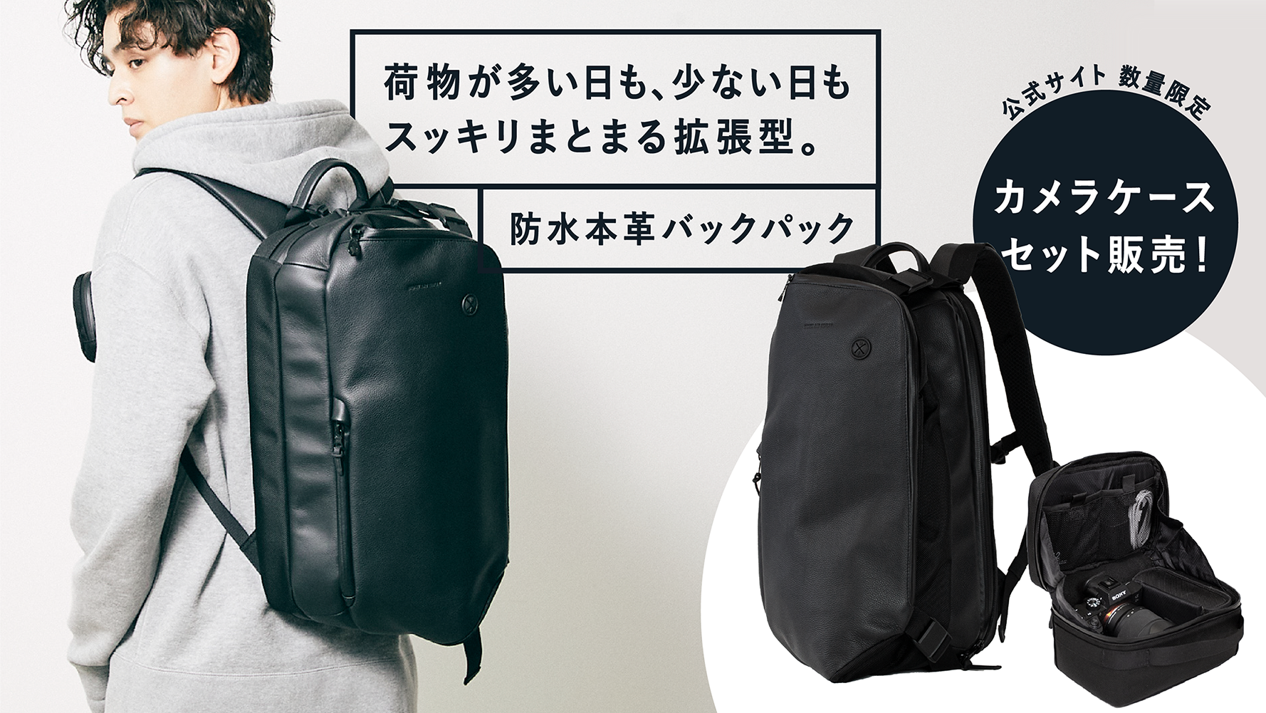 牛革なのに高い防水性。拡張型バックパックが一般販売開始！公式