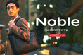【防水本革】バックパック派も納得!驚異の収納力を備えた新世代トート「Noble -SMART TOTE-」登場