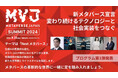 Metaverse Japan Summit 2024プログラム発表第１弾「AppleVisionProが拓く、空間コンピューティングの未来」