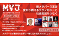 Metaverse Japan Summit 2024プログラム発表第2弾　キーノートセッションは金出 武雄氏、宮田 裕章氏による「AIがもたらすメタバースの未来」