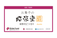 事業承継ファンド「Pride Fund」の1号案件について宮崎県の菓子製造販売「お菓子の昭栄堂」の株式を取得