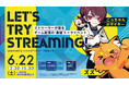 インテル® Core™ プロセッサー&インテル® Arc™ グラフィックスでLET’S TRY STREAMING！注目のストリーマー ごっちゃん@マイキー、ズズが “配信の魅力” を語るイベント開催