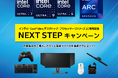 インテル® Core™ Ultra プロセッサー (シリーズ 2) 発売記念!最新デバイスが抽選で当たるキャンペーンが12月7日(土)スタート!
