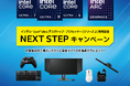 インテル® Arc™ B シリーズ・グラフィックス製品がついに発売! 好評の最新デバイスが当たるキャンペーン対象製品として追加!