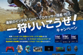 『モンスターハンターワイルズ』のグッズやゲーミングデバイスが当たるキャンペーンが6月20日(金)スタート!
