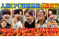 「ストリートファイター6『マルチタスク対戦』最強決定戦」が SmashlogTV - SF6 チャンネルで配信スタート！