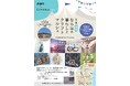 <11月2日(日)> 福島県楢葉町×Creema 第4回「福島・ならはの暮らしとクラフトマルシェ」開催決定!