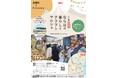 福島県楢葉町×Creema 第2回『福島・ならはの暮らしとクラフトマルシェ』9月15日(日)開催決定!