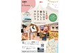 <継続開催>福島県楢葉町×Creema 第3回『福島・ならはの暮らしとクラフトマルシェ』11月3日(日)開催!