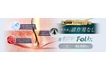 日本初上陸!内服薬由来の副作用がないAGA新治療「発毛レーザー FoLix(フォリックス)」を9月12日(木)より提供開始