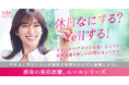湘南美容クリニック新TVCM放映!38歳からの肌悩みに「YELLシリーズ」という美容の新習慣を