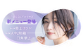 湘南美容クリニック「切らない若返りシリーズ」をリニューアル!新メニュー「眉上リフト」「人中短縮」が登場