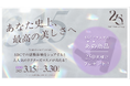あなた史上3.15(最高)の美しさへ 湘南美容クリニック25周年記念 感謝のXキャンペーンを3月15日より開催