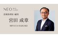 美容皮膚科・形成外科の第一人者 宮田成章医師が技術指導医・顧問に就任