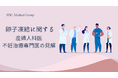 【産婦人科医509人に調査】約9割が「推奨年齢を超えての卵子凍結」を肯定
