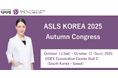 湘南美容クリニック皮膚科全体統括 西川 礼華医師、国際医学会「ASLS KOREA」において研究成果を発表