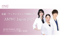 2025年11月開催、国際医学会「AMWC Japan 2025」において研究成果を発表