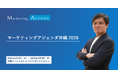 SBCメディカルグループホールディングスCMO 井上 慎也、「マーケティングアジェンダ沖縄 2026」に登壇決定