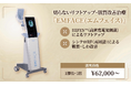 NEO Skin Clinic 銀座、表情筋にアプローチする切らないリフトアップ治療「EMFACE（エムフェイス）」を提供開始