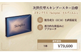 NEO Skin Clinic 銀座、次世代型スキンブースター「スキンプラス（Skinplus／セルディエム）」を提供開始