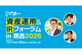 SBCメディカルグループ、「日経マネー 資産運用＆IRフォーラム in 関西2026」に出展・登壇