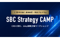 SBCメディカルグループ、28卒コーポレート戦略職志望学生向け1dayワークショップ「SBC Strategy CAMP」を開催