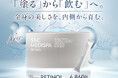 湘南美容クリニック、レチノールを配合したインナーケアサプリメント「SBC MEDISPA RETINOL」を販売開始