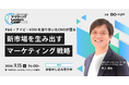 SBCメディカルグループホールディングスCMO 井上 慎也、「マーケティング Leaders CAMP 2026 秋」に登壇決定