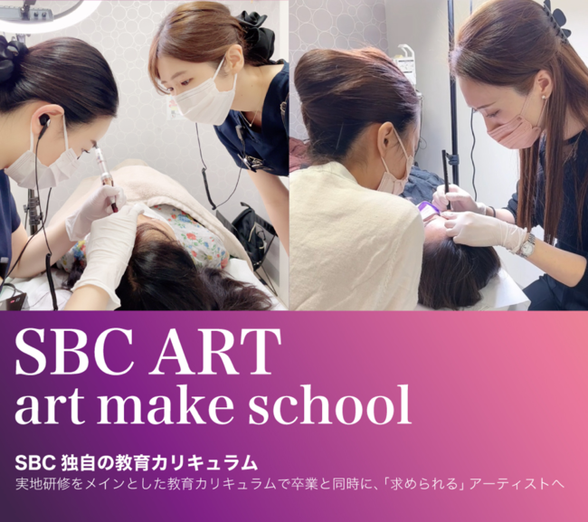 SBC ART art make schoolイメージ