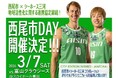伝統の抹茶×プロバスケの挑戦。シーホース三河が西尾市と連携、3/7に地域活性化イベントと「特別ユニフォーム」を披露