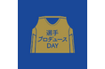 #19西田選手のきゅうり販売にサメ釣り、今日のビート体験も！シーホース三河、3月7日・8日富山戦で「選手プロデュースDAY」開催