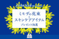 「身近な人へ感謝を」シーホース三河・須田侑太郎が国際女性デーに込めた想い。ミモザをあしらった特別シューズ着用と限定ギフト企画を実施