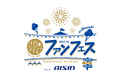 熱い“ご青援”に感謝を込めて。5月30日(土)「シーホース三河 ファンフェス 2025-26 supported by AISIN」開催のお知らせ
