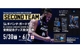 【シーホース三河】#54 ダバンテ・ガードナー選手「B.LEAGUE AWARD SHOW 2025-26受賞記念グッズ受注販売」のお知らせ