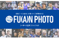 【シーホース三河】6/30まで！2025-26シーズンラストチャンス！ファンフォト第5弾が登場