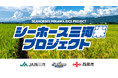 農業×教育×スポーツで地域活性化へ！シーホース三河サスティナビリティプロジェクト「Be With」が「シーホース三河米」プロジェクトを始動