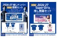 【受注限定】8/28(金)より「推しナンバー開幕セット」「Super Girls推し開幕セット」の販売決定！新シーズンを推しとともに