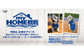 愛犬も青を纏いその先へ。シーホース三河「2026-27 ユニフォームドッグウェア」受注販売開始