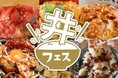 【グルメ情報】12/2(土),3(日)琉球戦「ブースターDAY」