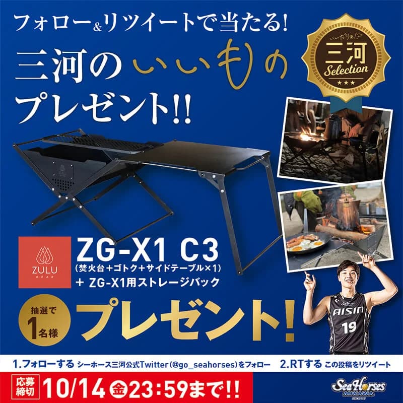 シーホース三河 いいだらぁ 三河セレクション プレゼントキャンペーン シーホース三河のプレスリリース